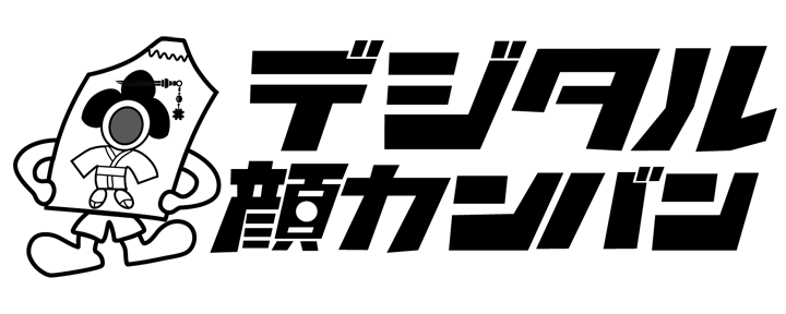 デジタル顔カンバン ロゴ