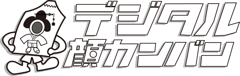 デジタル顔カンバンロゴ